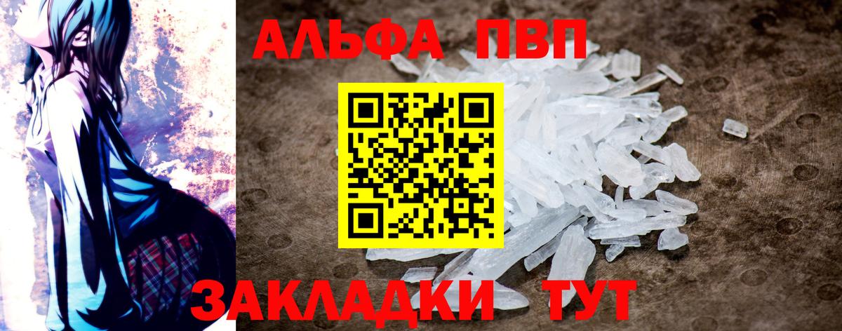 A-PVP СК КРИС  Альфа ПВП Crystall  А ПВП VHQ  Вход с VPN  Фролово 