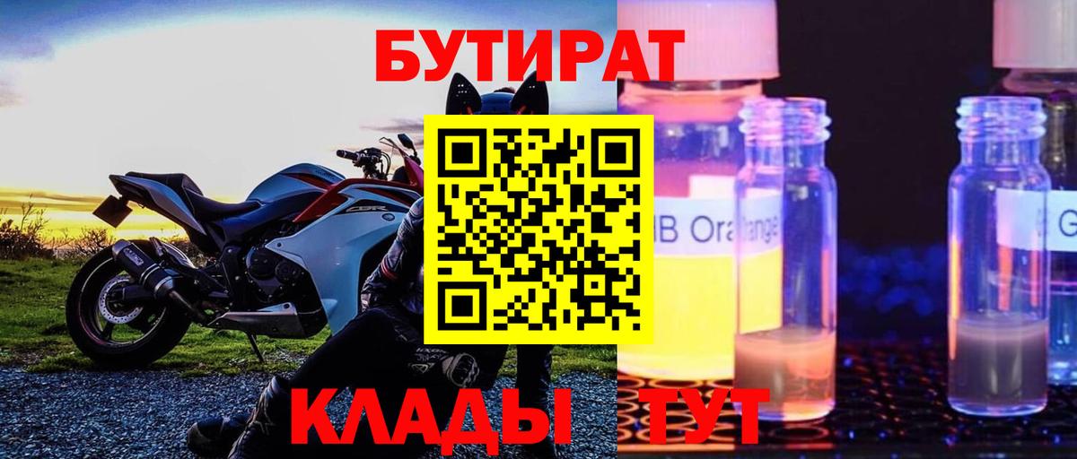 Бутират GHB  Вход с VPN  Фролово 