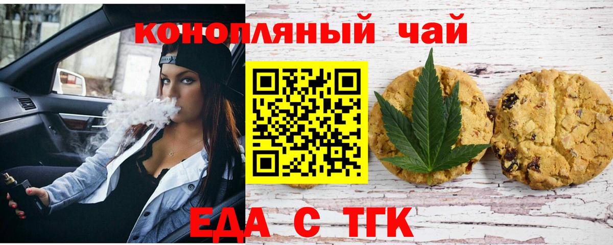 Еда ТГК конопля  Вход с VPN  Фролово 