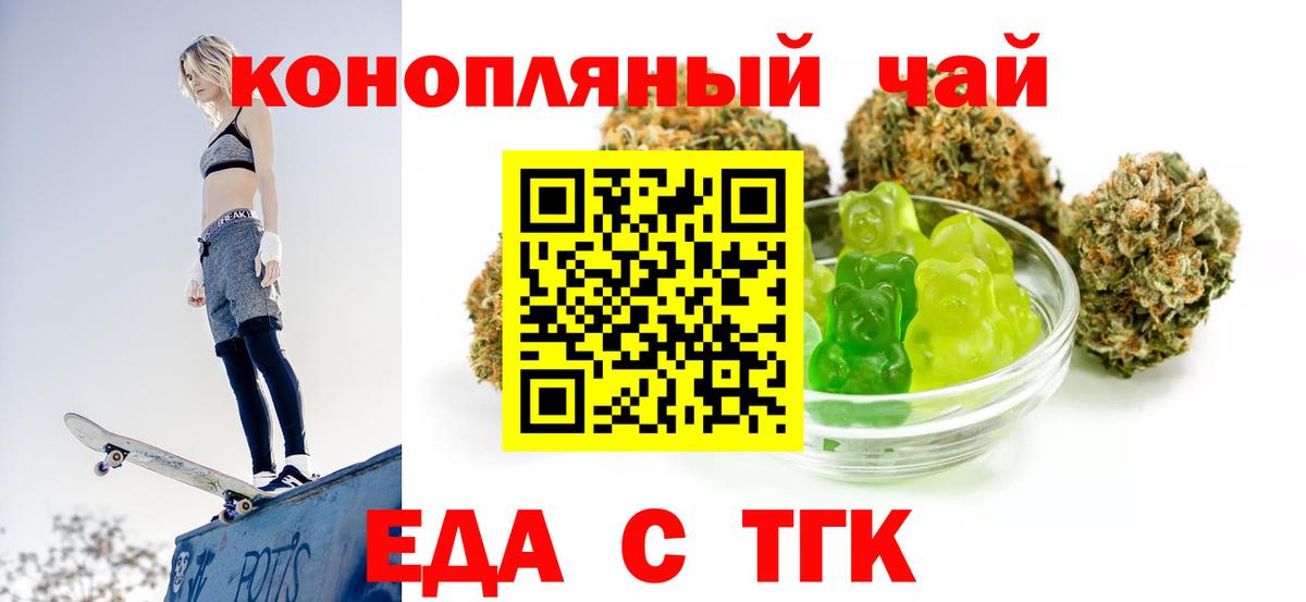 Еда ТГК марихуана Фролово
