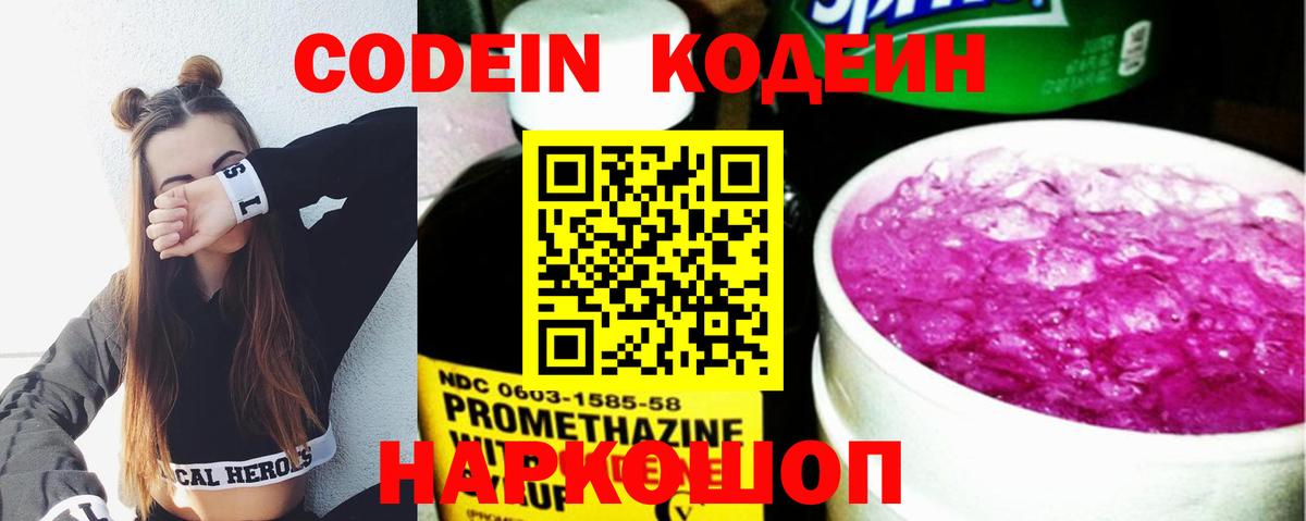 Кодеин напиток Lean (лин)  Вход с VPN  Фролово  Кодеин напиток Lean (лин) 