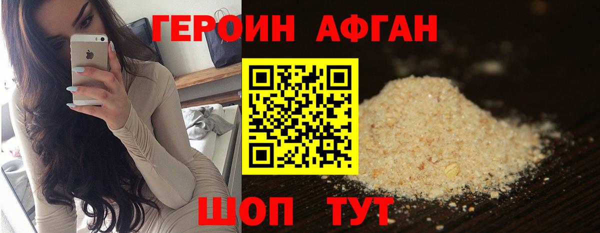 Фролово  ГЕРОИН белый  Вход с VPN 