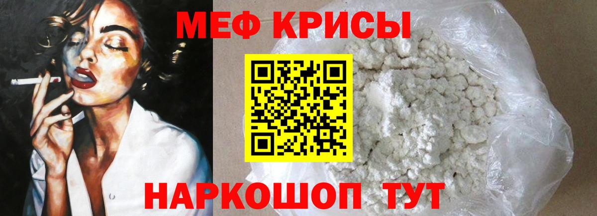 Меф мяу мяу кристаллы Фролово