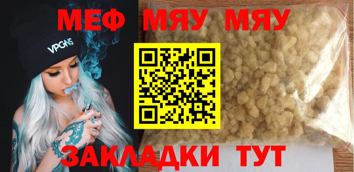 МЯУ-МЯУ мука  Меф mephedrone  Вход с VPN  Фролово 