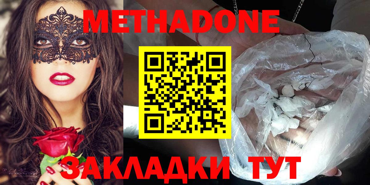 Фролово  Метадон кристалл  Вход с VPN  МЕТАДОН мёд 