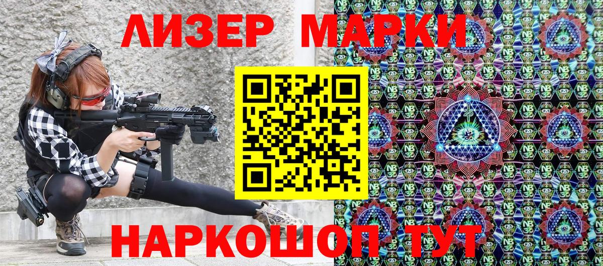 Марки N-bome 1500мкг Фролово