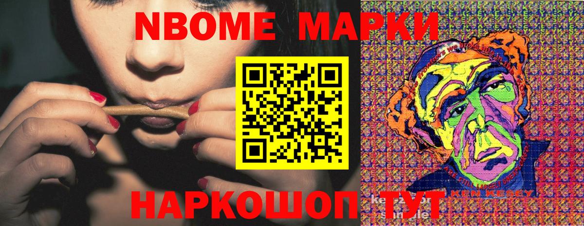 Марки NBOMe  Марки NBOMe 1500мкг  Вход с VPN  Фролово  где купить наркоту  Марки NBOMe 1500мкг 